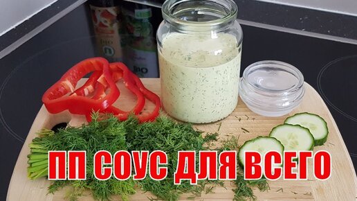 Такой соус к рыбе и мясу просто бомба. Если вы искали новую заправку, то приготовьте этот апельсиново-горчичный пп соус