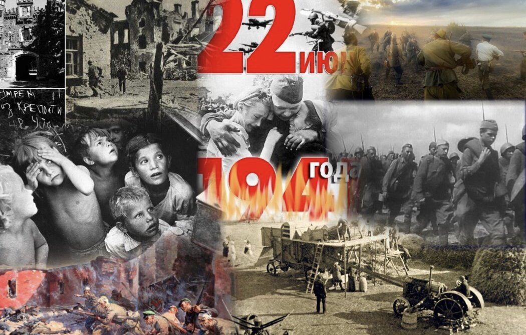 Республика 22 июня. 22 Июня 1941 года. 80 Лет со дня начала Великой Отечественной войны. Начало войны 1941-1945.