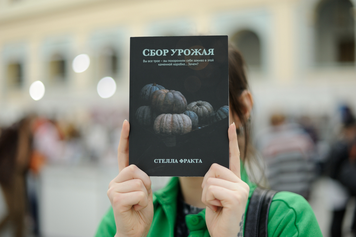 Стелла Фракта «Сбор урожая». Бумажная книга