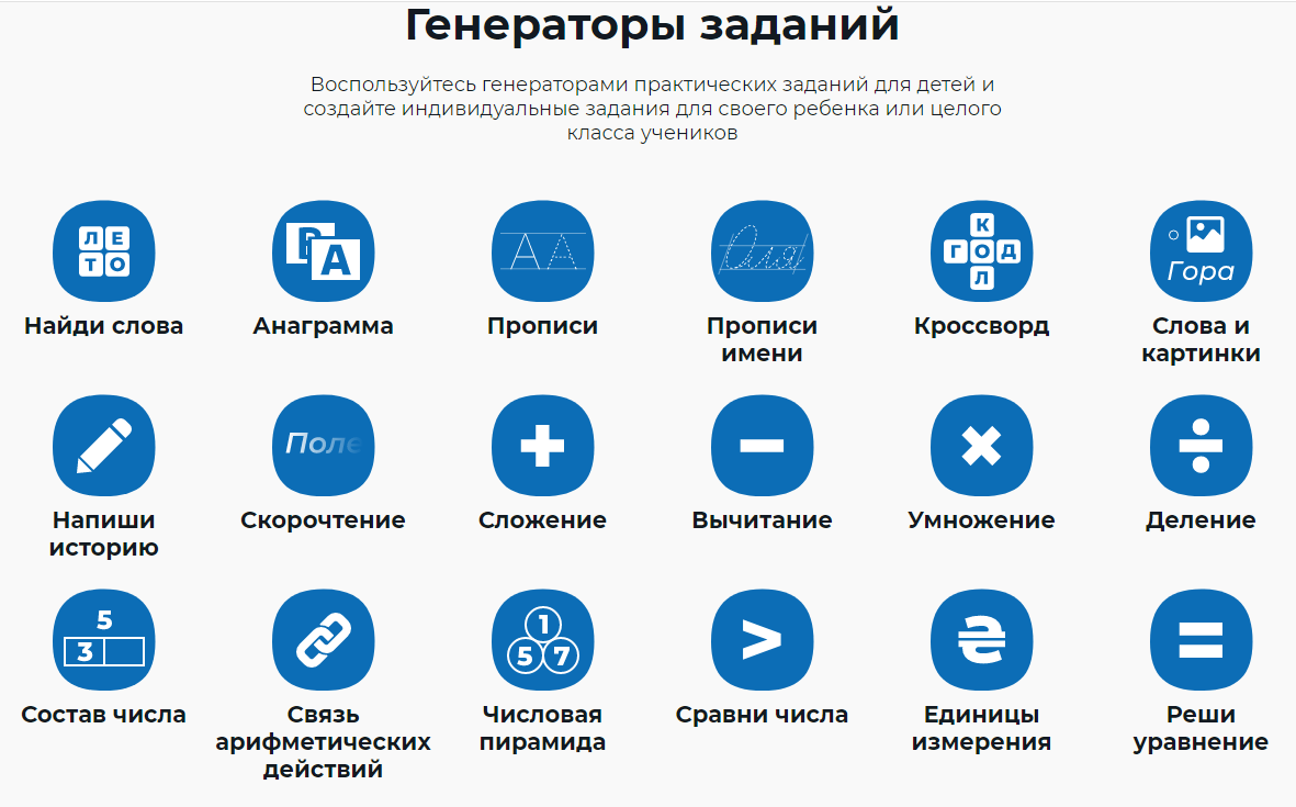 Очень понравился этот раздел. Нужно только зарегистрироваться, и можно приступать придумывать интересное задание по любой теме, для любого класса. 