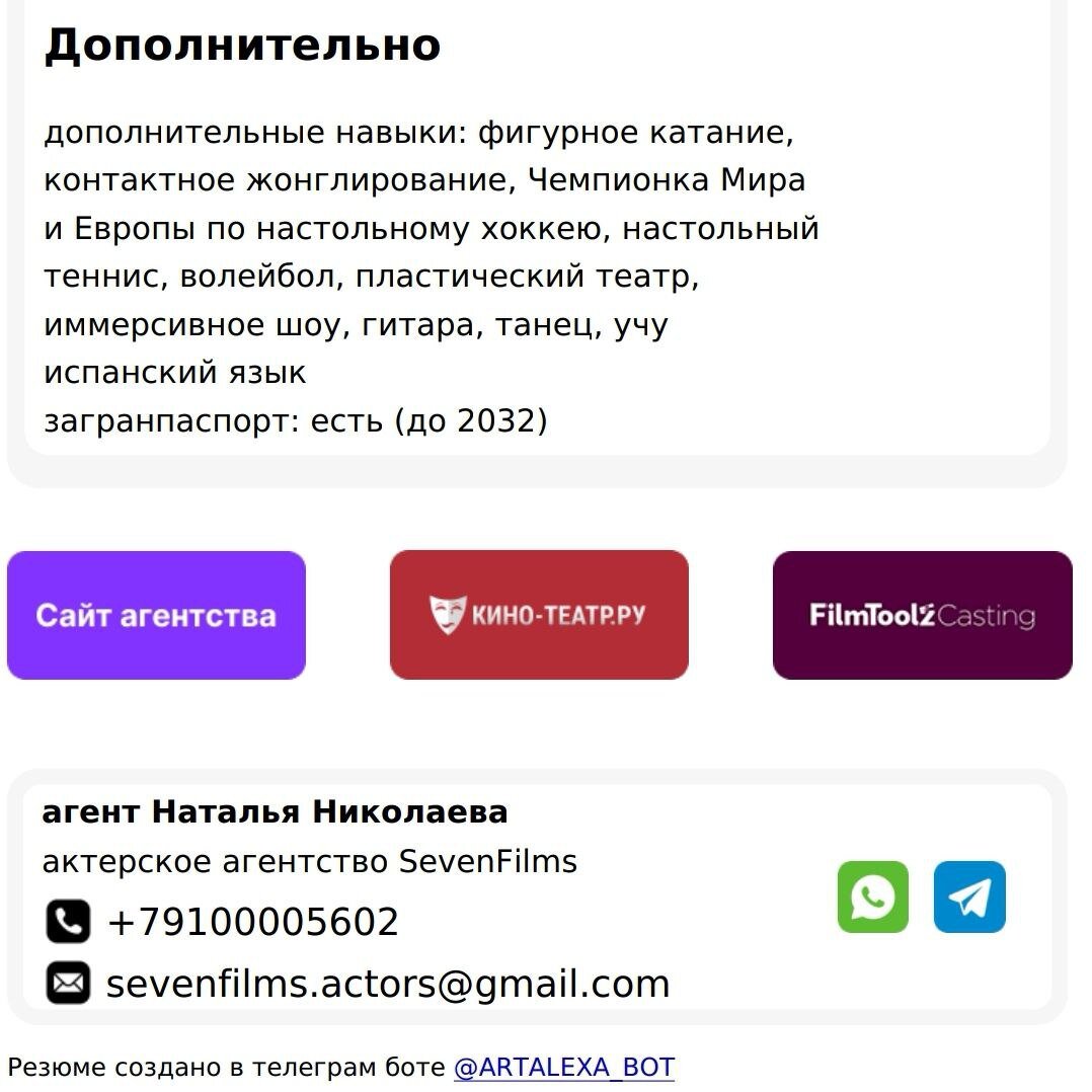 Резюме актера пример | Кастинги и актерское портфолио. | Дзен