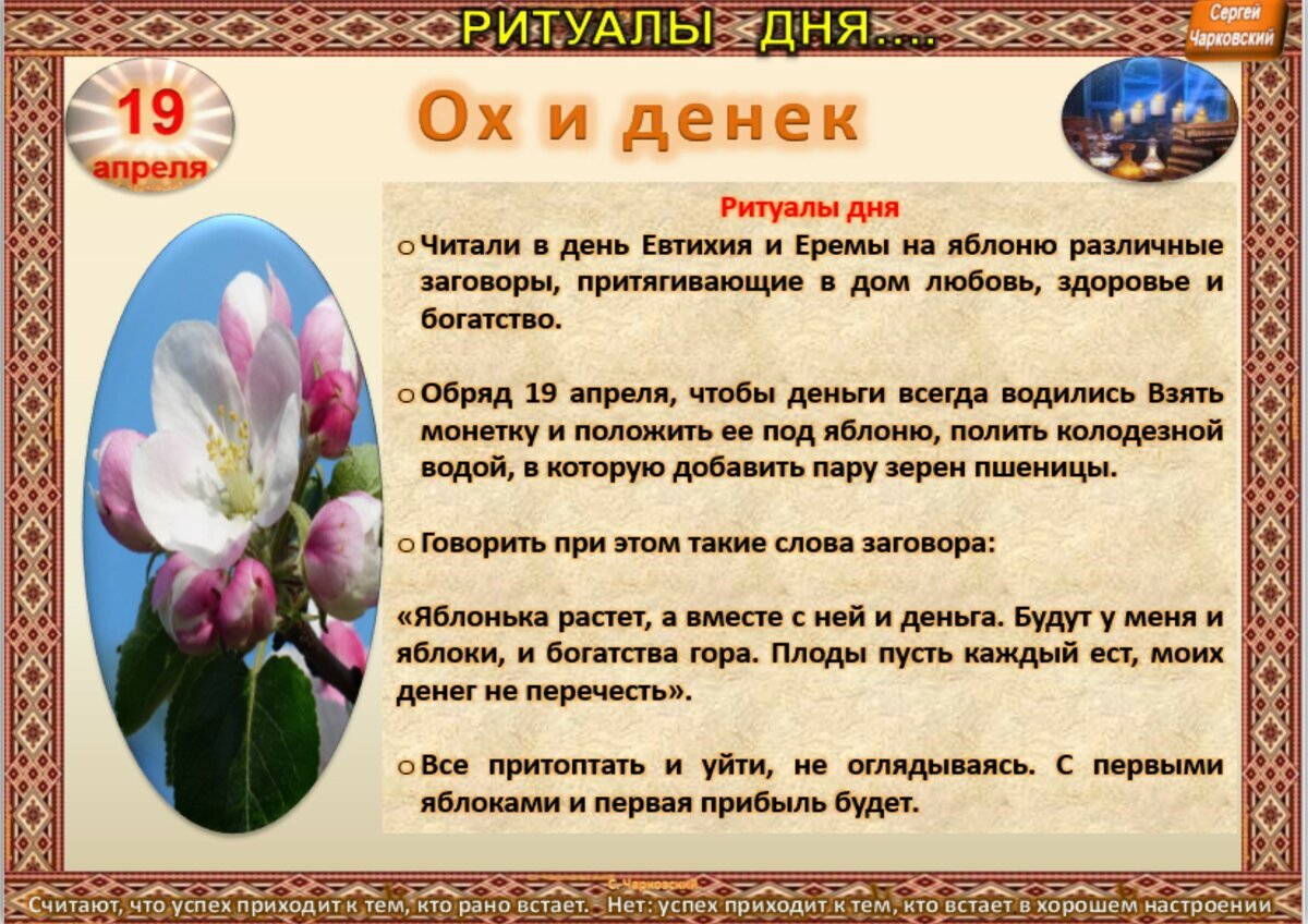 Какой сегодня 5 апреля праздник в россии. 19 Апреля праздник. 19 Апреля праздник приметы. 20 Апреля праздники и приметы. Какие праздники в апреле.
