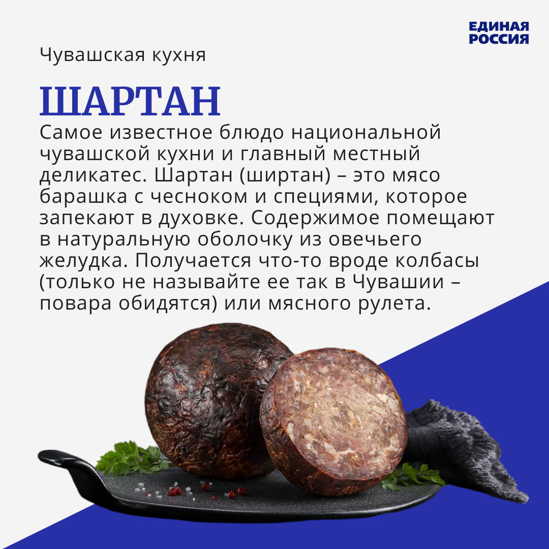 Чувашская кухня, 22 рецепта