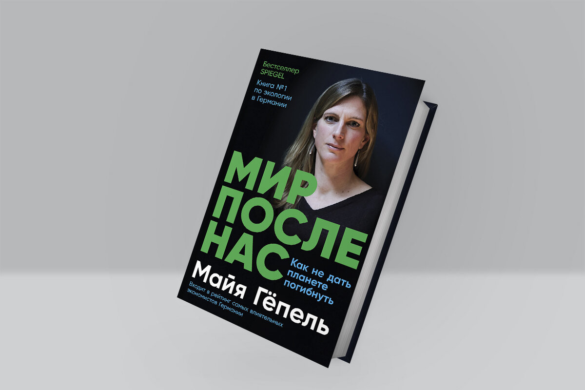 6 книг, которые помогут понять, что происходит с экологией и климатом |  Сноб | Дзен