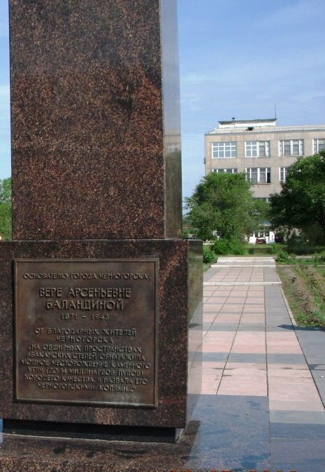 Черногорск