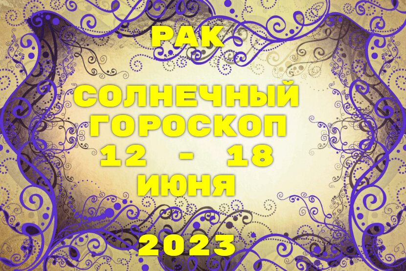 Рак