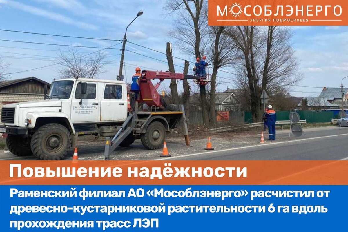 Мособлэнерго одинцово