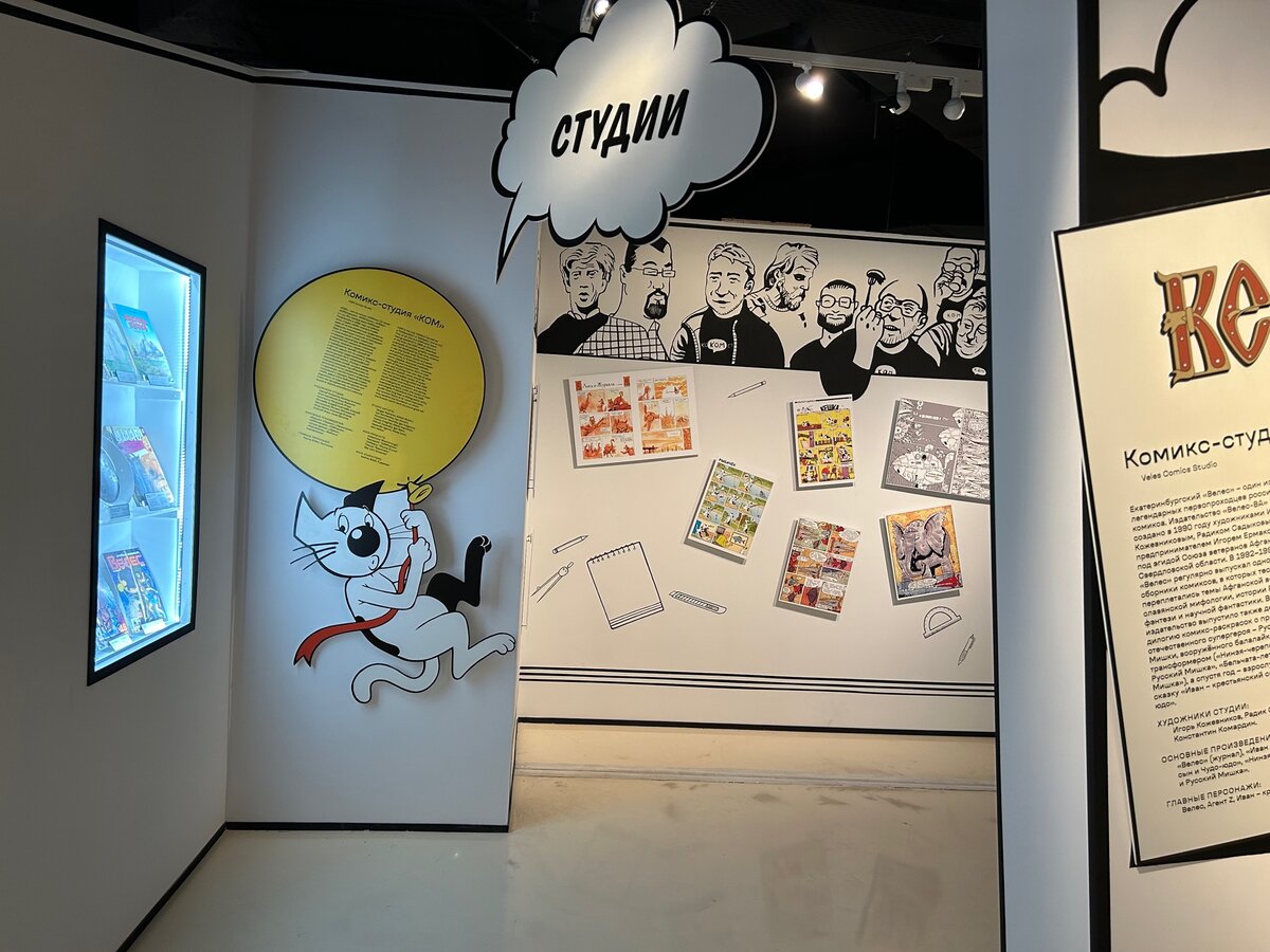 Выставка «Комикс-миссия. Эволюция нарисованных историй в России». Медиацентр парка Зарядье. Фото: Art&Culture Яндекс.Дзен.