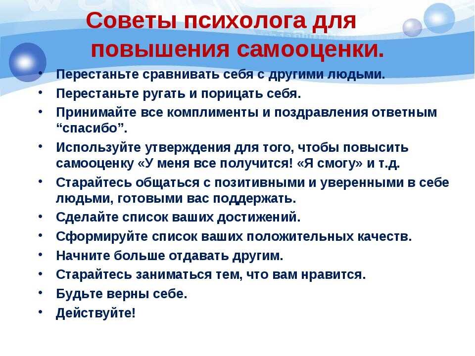 источник https://avon-wish.ru/fashionable_images/9-sovetov-kak-podnat-samoocenku-zensine.html