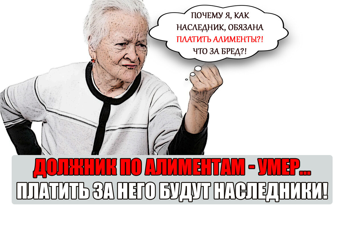 Отец-должник умер, а алименты на детей выплатила его мать | Право Суда ...