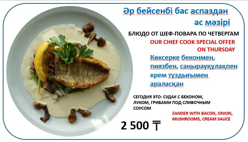 Блюдо от шеф-повара. Фото автора