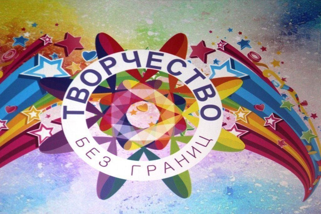 Творческие конкурсы. Творчество без границ. Эмблема конкурса творчество без границ. Логотип творческого конкурса. Эмблема творческого фестиваля