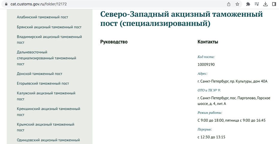 Акцизная таможня донской пост. Северо-Западный акцизный таможенный пост. Начальник центральной акцизной таможни.