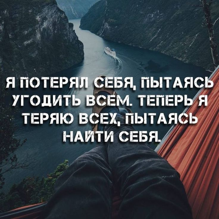 Обрести потерять