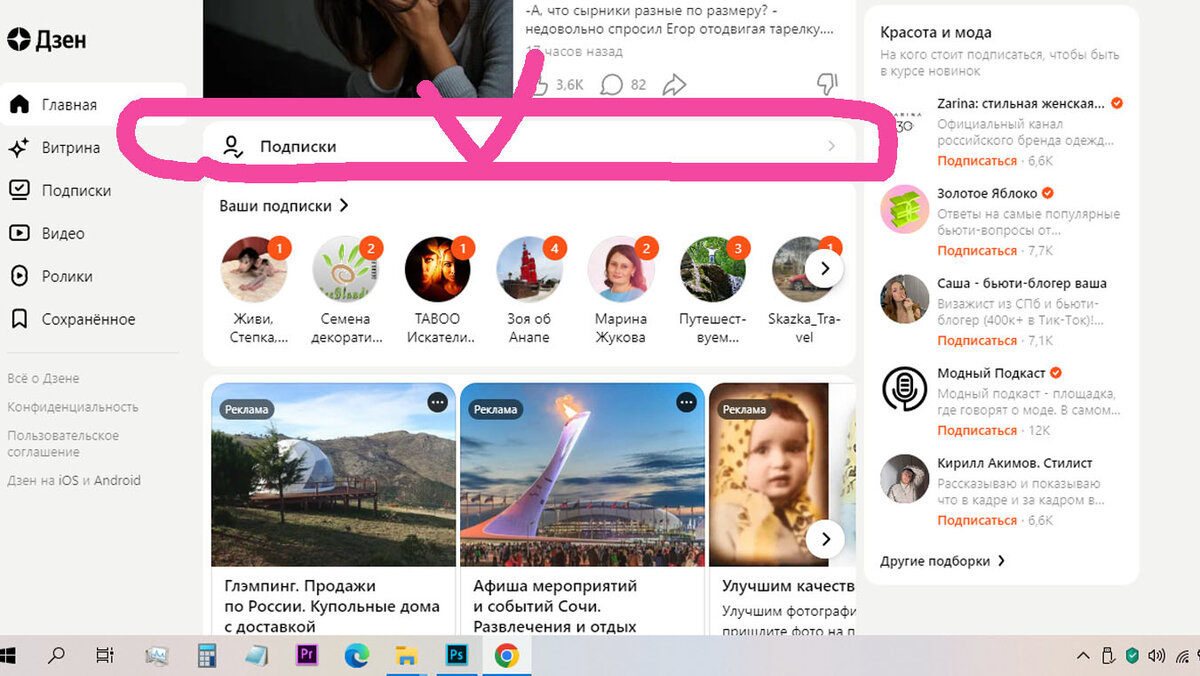 Мои подписки дзен открыть