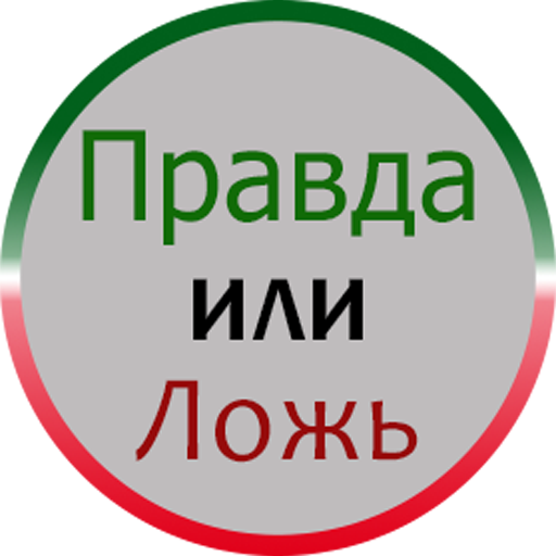 Картинка правда что ли