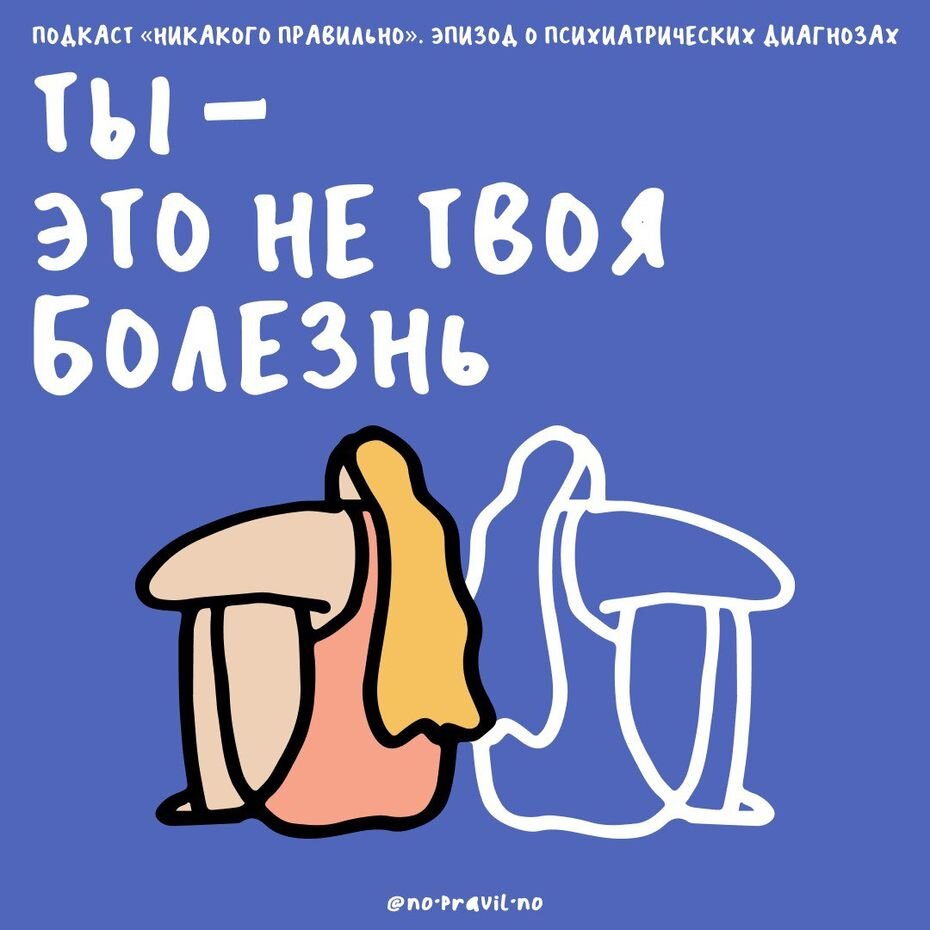 Наташа Полякова для @no.pravil.no