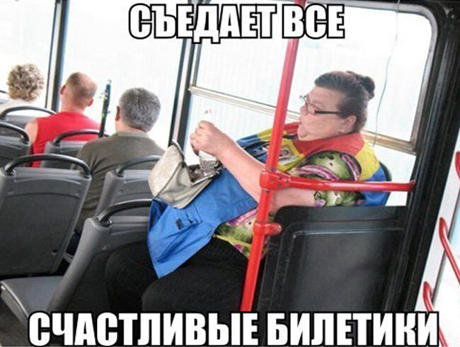 Должен ли кондуктор подходить. Должен ли кондуктор подходить. Требуется кондуктор. Кондуктор прикол. Толстый кондуктор в автобусе.