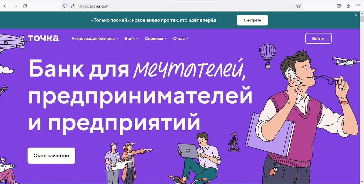 Банк Точка - счастливый обладатель новой лицензии. Скриншот с сайта банка. 