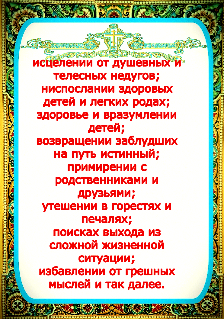 14 мая православный праздник. Молитвенный Родник.