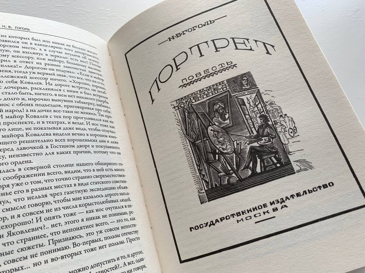 Гоголь и Петербург: гуляющий нос, портрет с живыми глазами и двуликий  Невский проспект | Книжная аптека | Дзен