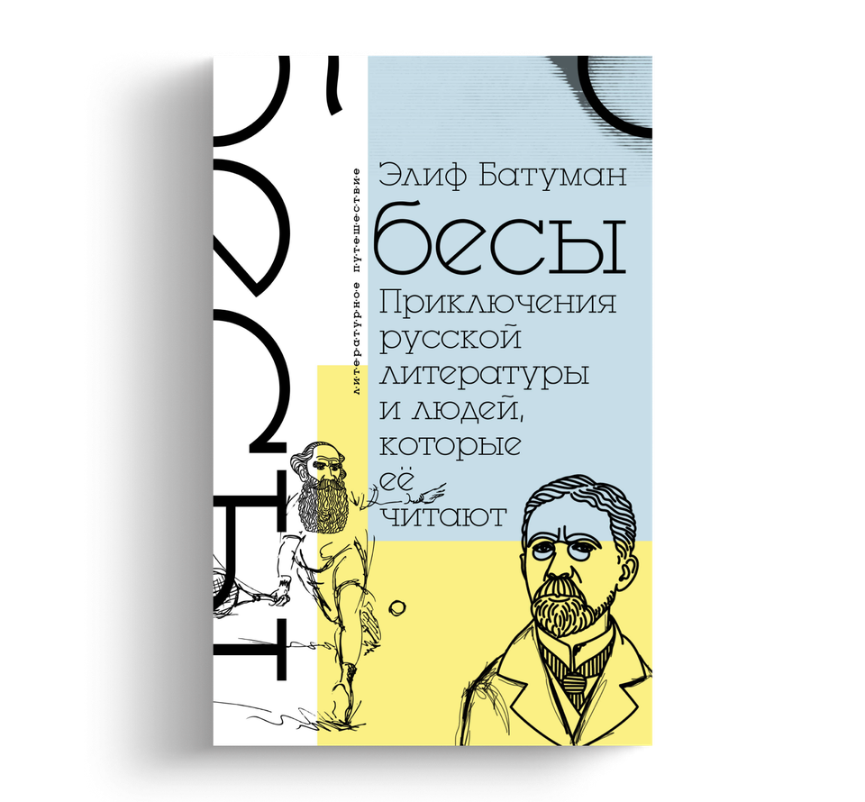 Фэнтези о похитителе душ, шпионская история Бориса Пастернака и ностальгия  по Москве нулевых: 7 зарубежных книг про Россию | Кинопоиск | Дзен