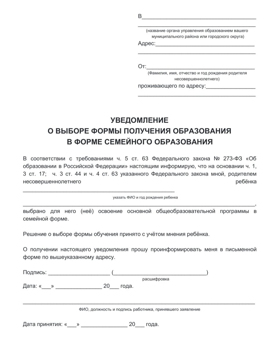 Пример заявления о переходе на семейное обучение 