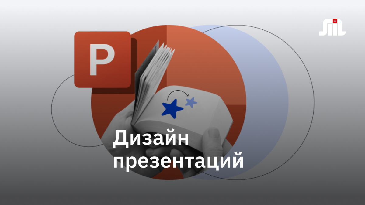 45 идей как оформить презентацию, чтобы зрители сказали «Вау!»