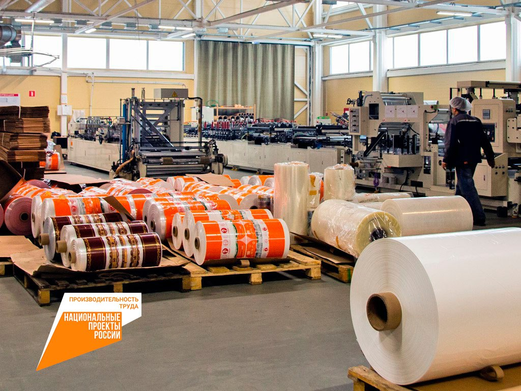 Сразу два южноуральских предприятия, специализирующихся на выпуске упаковочной пленки, вступили в национальный проект «Производительность труда».-2