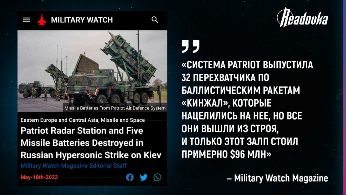 Ракетный комплекс. Кинжал ракета гиперзвуковая. Сбитая ракета кинжал. Сбитая ракета кинжал. Пэтриот сбивает кинжал.