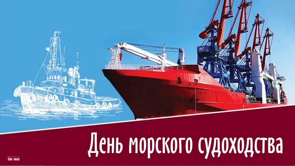 День морского судоходства 22 мая картинки