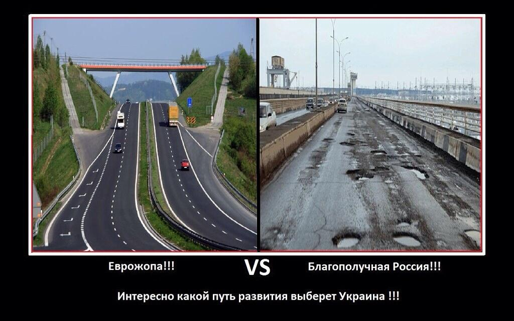 Почему в европе дороги. Дороги России. Дороги в России и Европе. Россия и Европа сравнение. Дороги в Европе и России сравнение.
