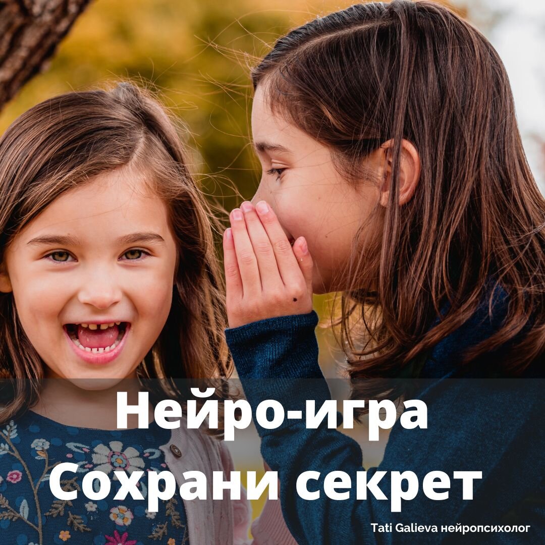 Нейропсихологическая игра на развитие памяти и внимания