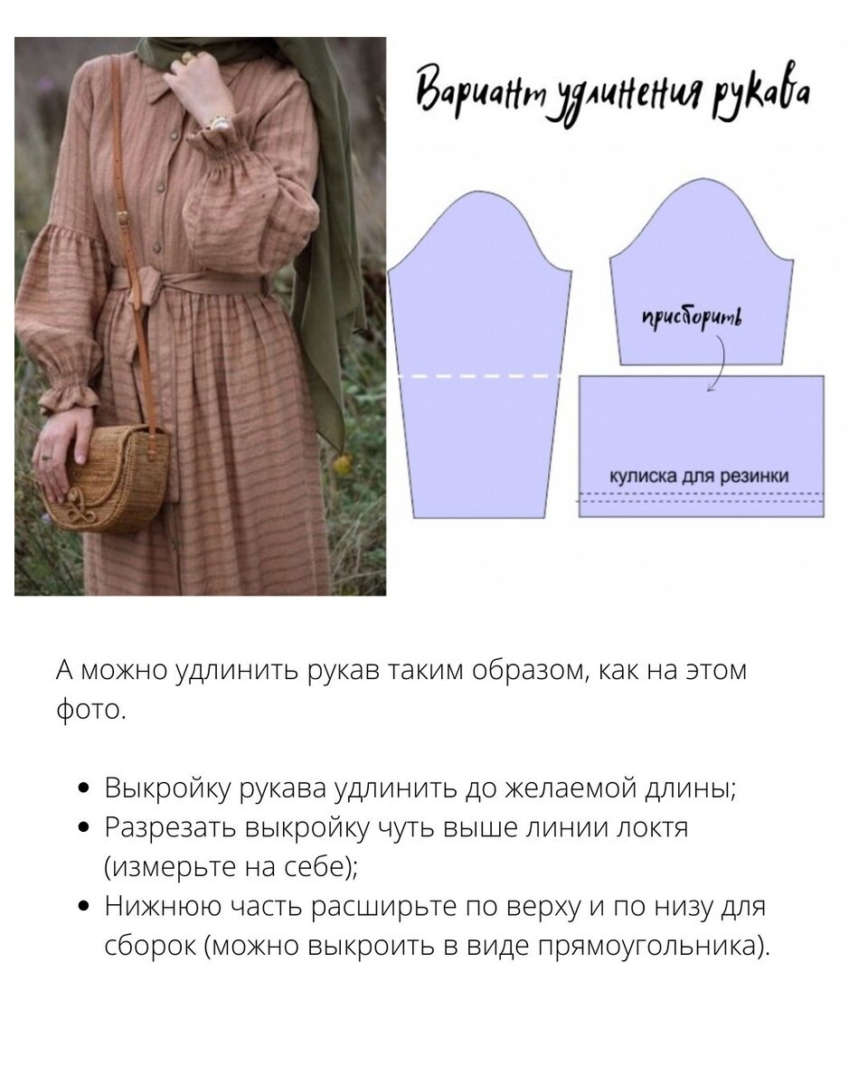 Как сшить платье в стиле «Modest fashion» | Выкройки-легко | Дзен