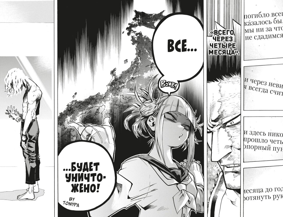 Разворот из манги Кохэя Хорикоси «Моя геройская академия 13. Книги 25–26: Томура Сигараки: Начало; Небесная высь цвета ультрамарина» © ООО «Издательская Группа «Азбука-Аттикус»