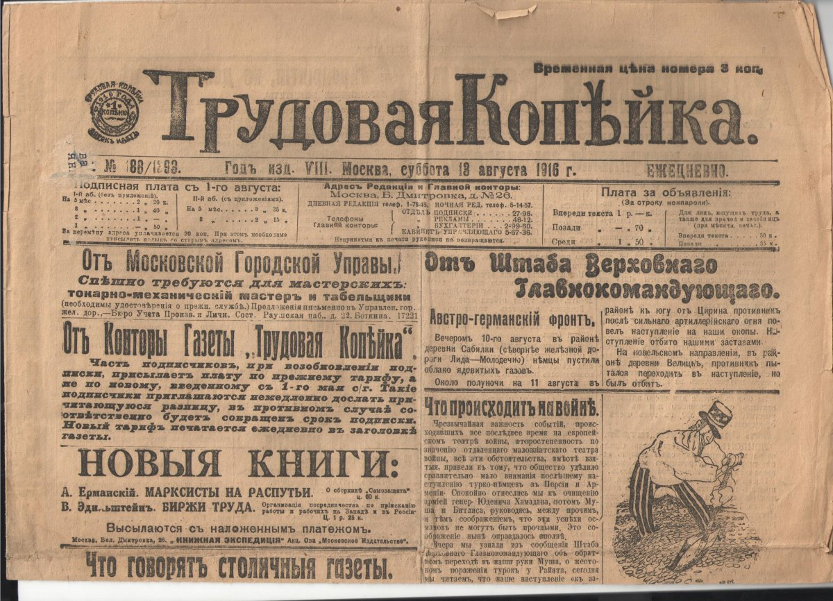 Газеты нижнего. Старинная газета. Старая русская газета. Старые русские газеты. Самые старые газеты.