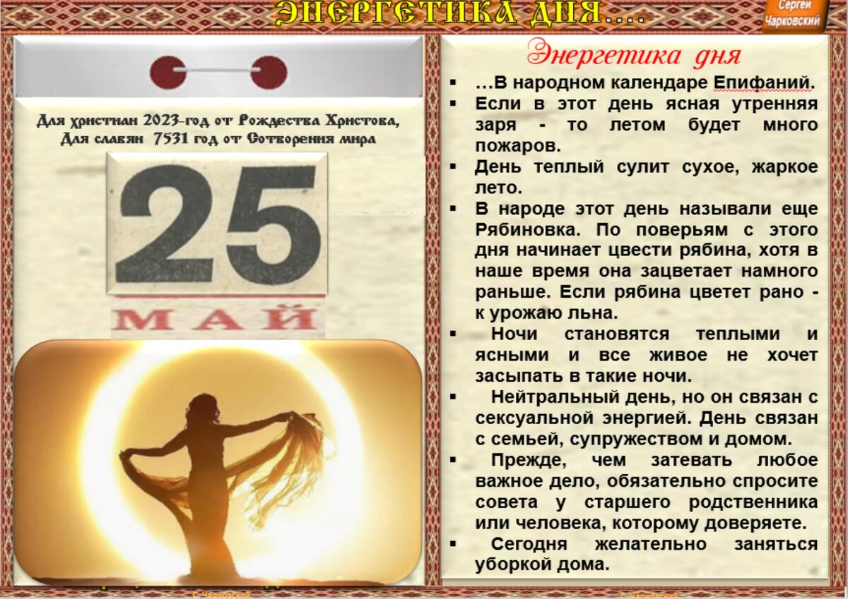 Даты 30 июня. 19 Мая народный календарь. 19 Мая день в календаре. 16 Мая народный календарь. 26 Мая народный календарь