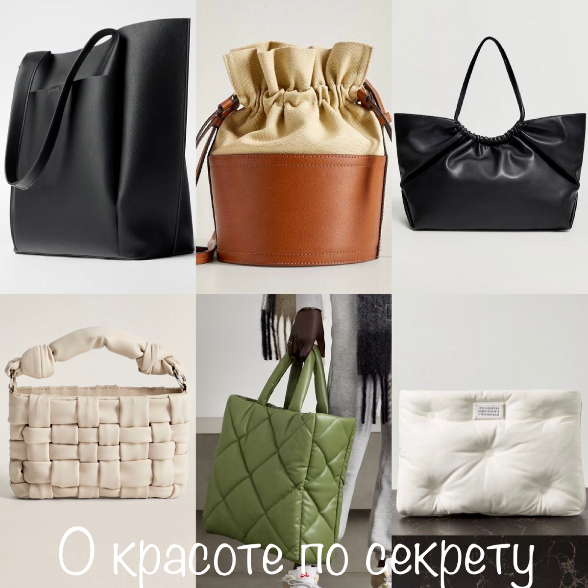 Актуальные модели сумок. 