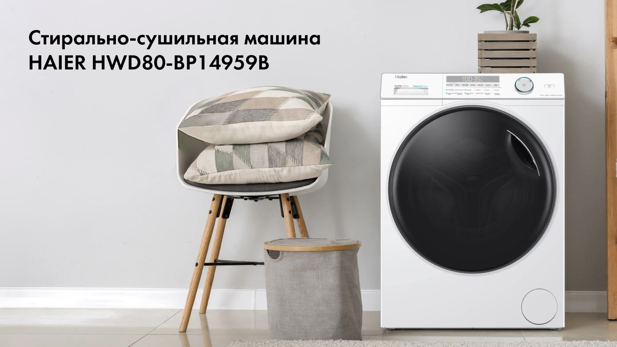 Стиральные машины haier в колонну. Установка стиральной машины Haier.