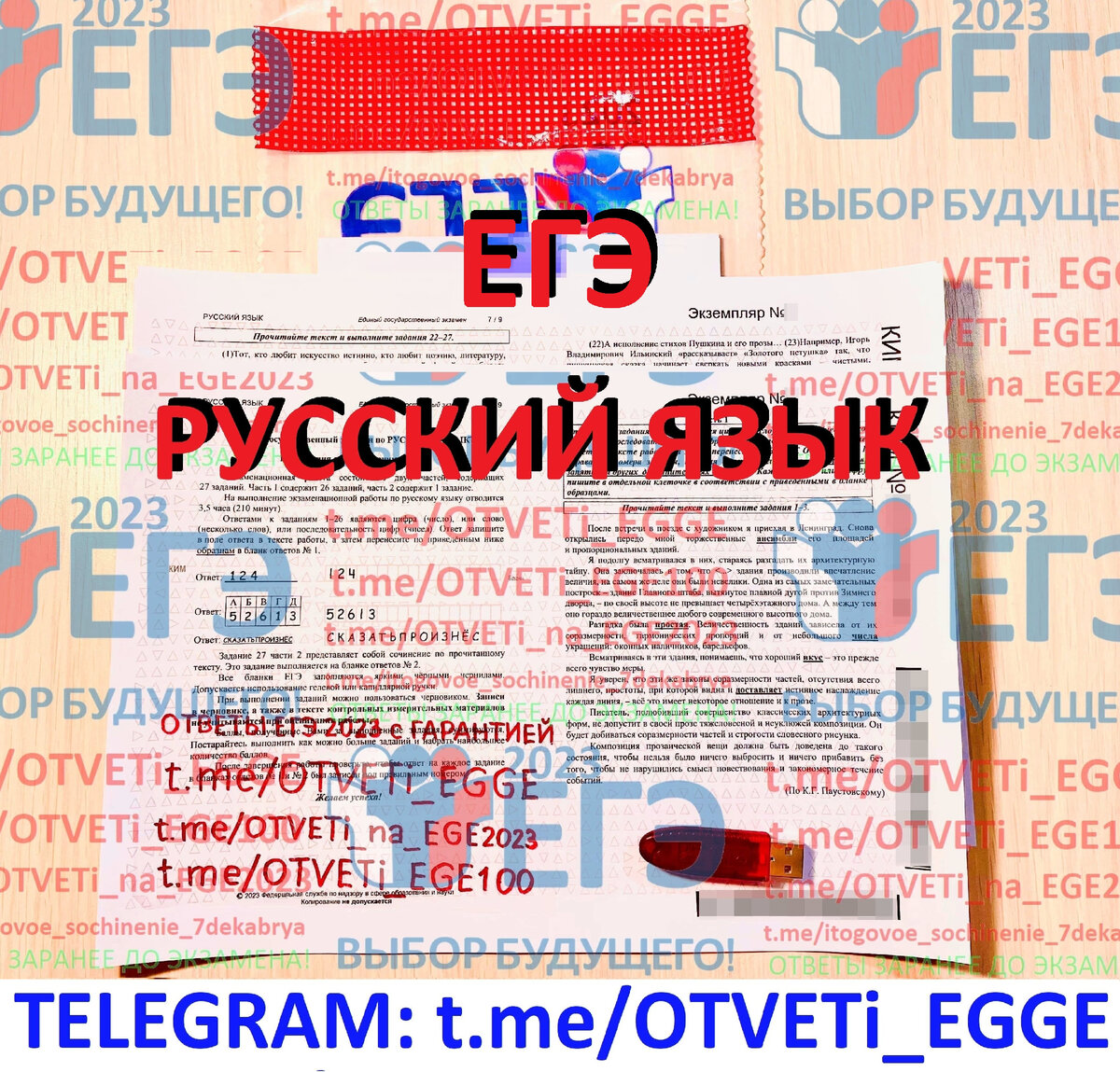 Тексты егэ русский 2023 года