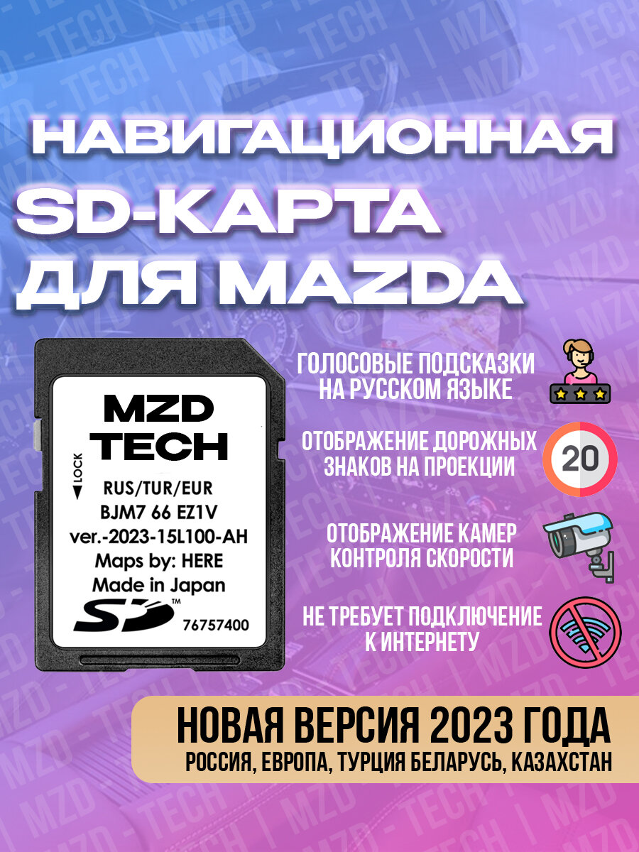 Навигационная SD-карта Mazda