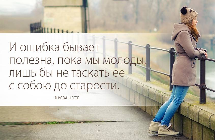 Цитаты про ошибки. Высказывания про ошибки в жизни. Каждый ошибается в жизни. Ошибка картинка.