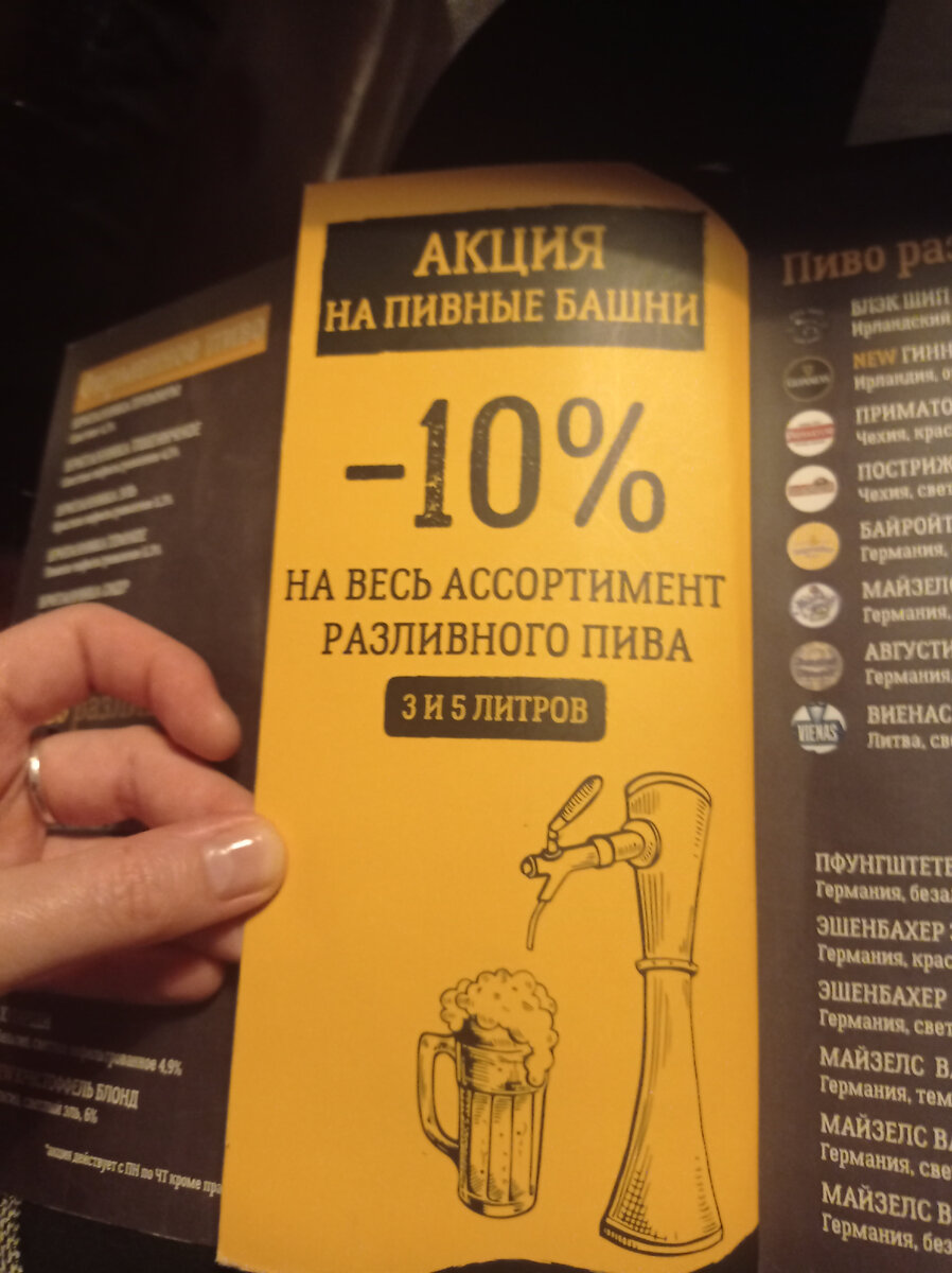 Вот такая акция еще есть. Это ж пивной ресторан