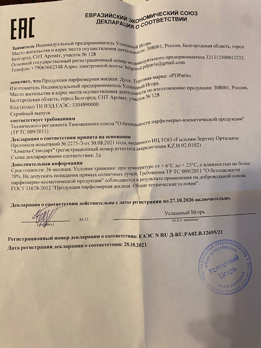 Бюджетнее бюджетного: парфюмерия de Paris или что хотеть за 790₽? | Пс,  нишу надо? | Дзен