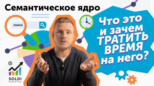 Семантическое ядро для сайта, SEO, YouTube и контекстной рекламы _ Продвижение сайта