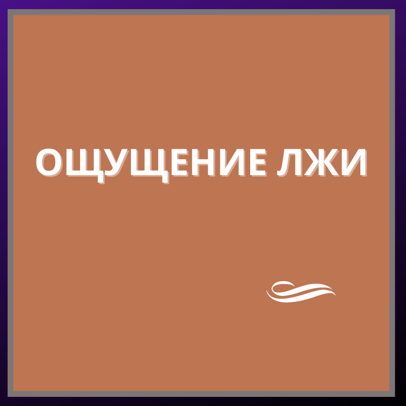 12 ощущается. 12 ощущается