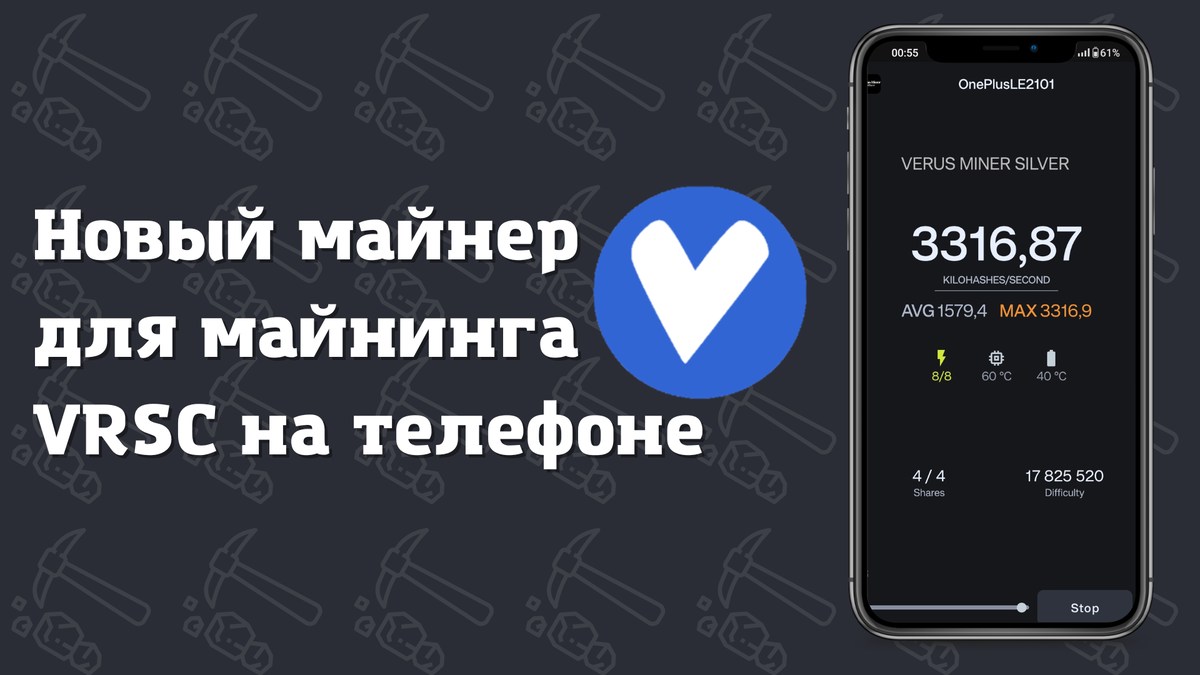 Новый майнер для майнинга VRSC на телефоне | Евсеев Илия | Дзен