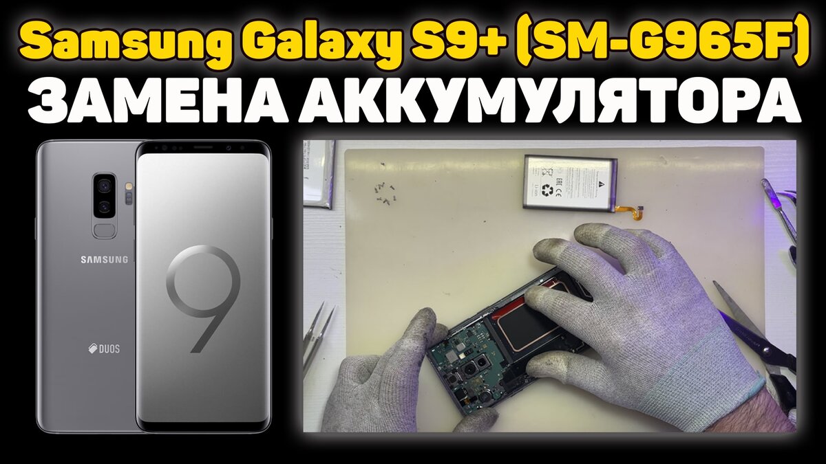 быстро садится аккумулятор на телефоне samsung s9 | Дзен