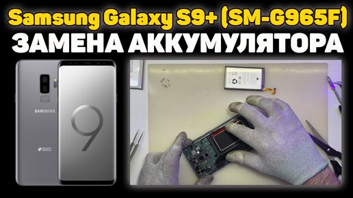 Замена аккумулятора Samsung Galaxy A72