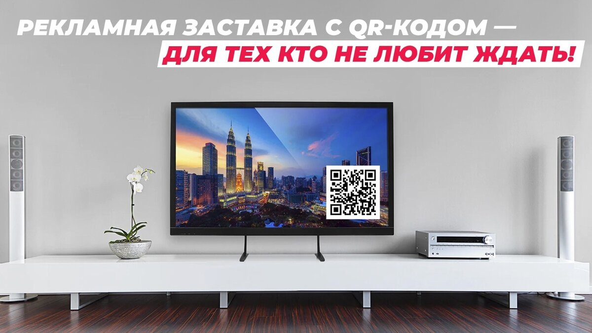    Использование QR-кодов в телевизионной рекламе: новые возможности для бизнеса